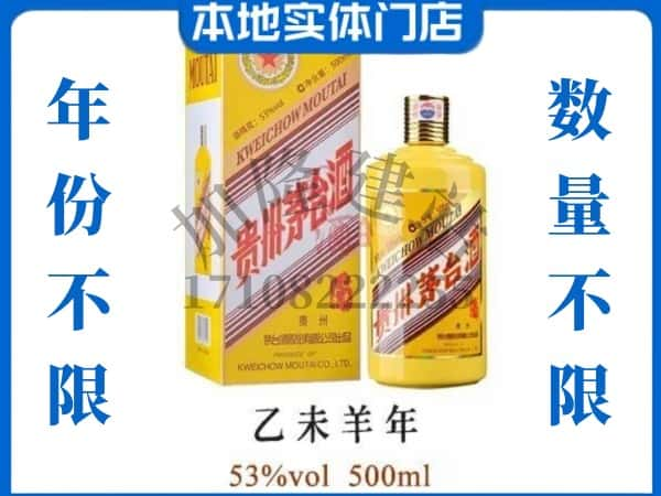 石河子市铁门关回收贵州茅台酒羊年茅台.jpg