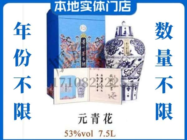 石河子市铁门关回收贵州茅台酒元青花.jpg